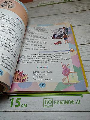 Родная речь 3 класс Часть 2