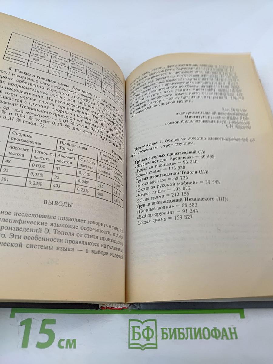 Журналист для Брежнева. Очищение