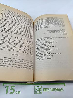 Журналист для Брежнева. Очищение