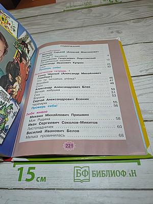 Родная речь 3 класс Часть 2