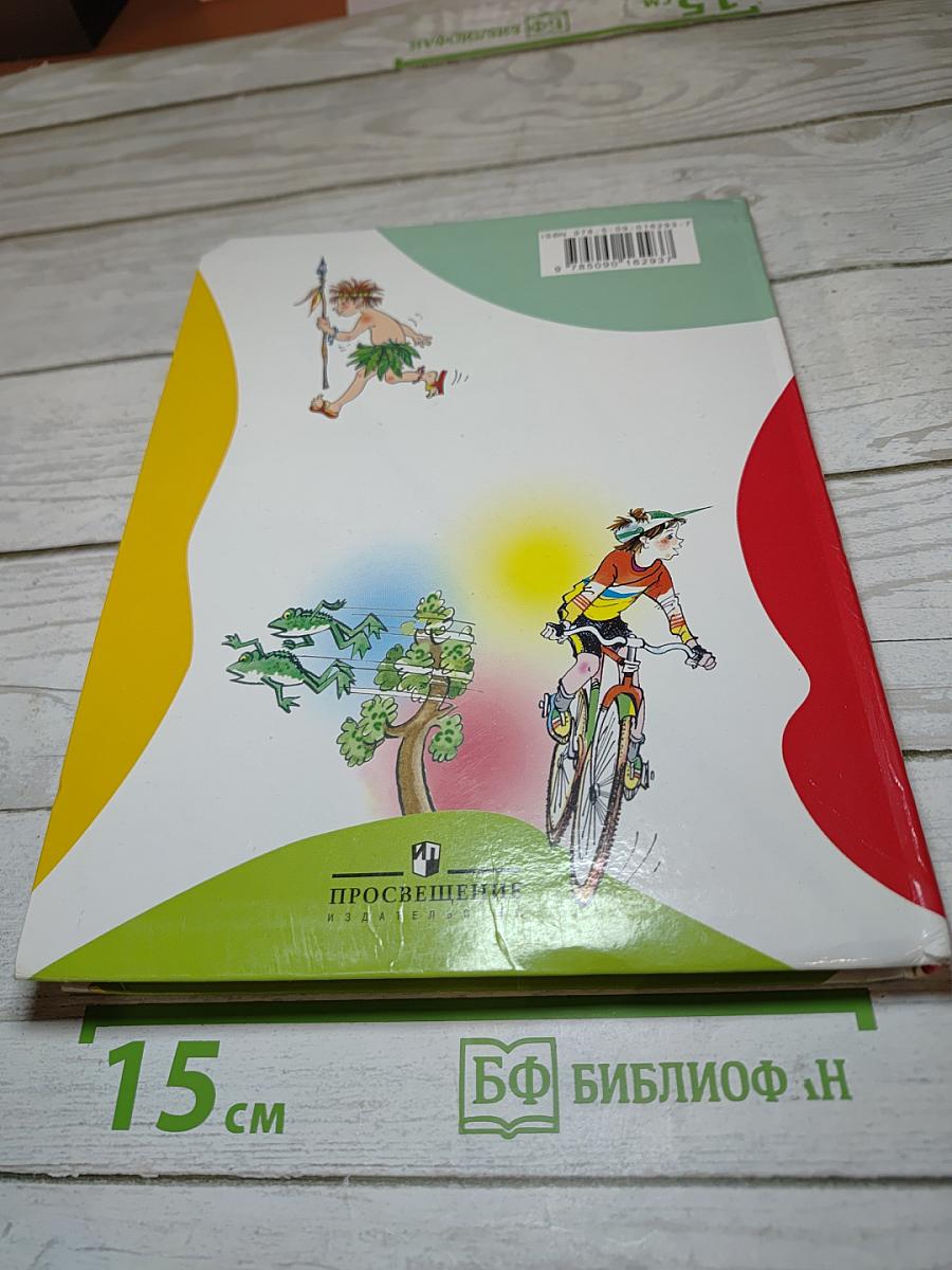 Родная речь 3 класс Часть 2