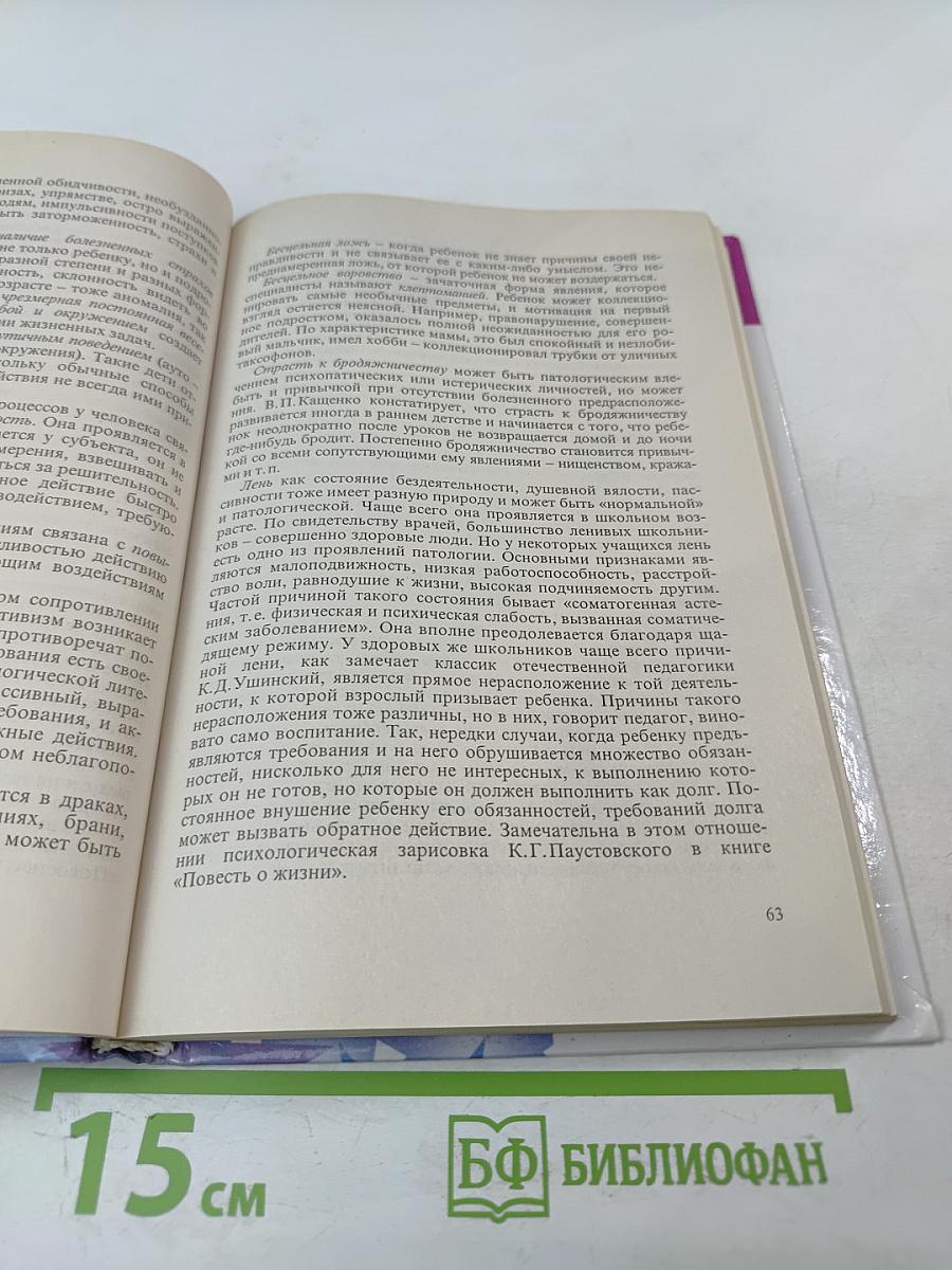 Основы коррекционной педагогики