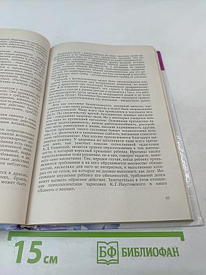 Основы коррекционной педагогики