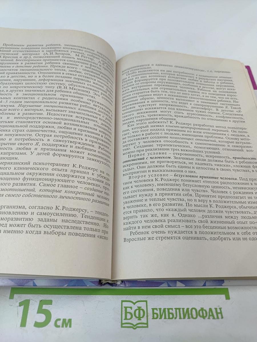 Основы коррекционной педагогики