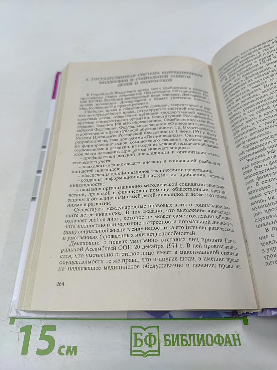 Основы коррекционной педагогики