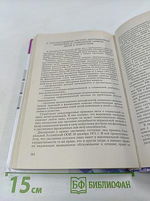 Основы коррекционной педагогики