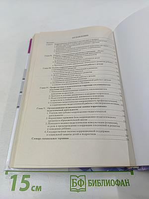 Основы коррекционной педагогики