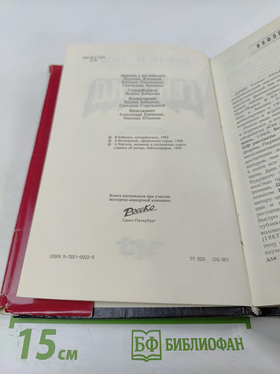 Геноцид. Фантастические романы и рассказы