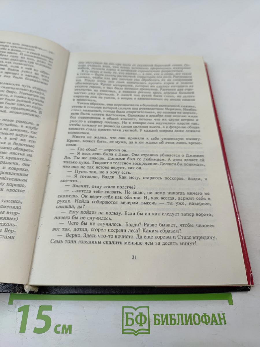 Геноцид. Фантастические романы и рассказы