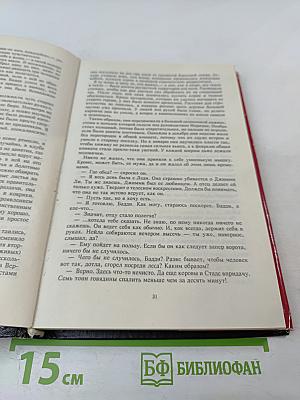 Геноцид. Фантастические романы и рассказы