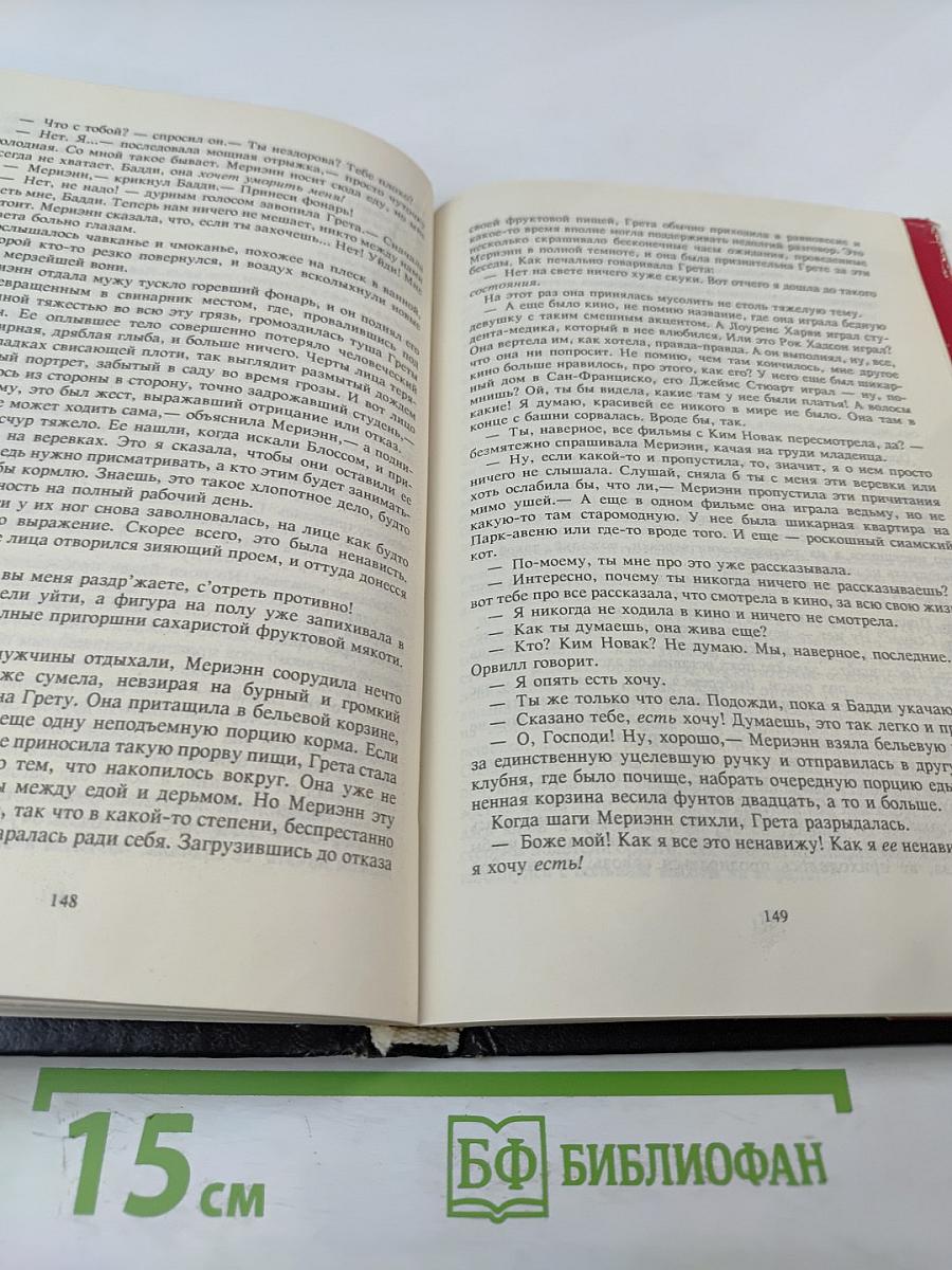 Геноцид. Фантастические романы и рассказы