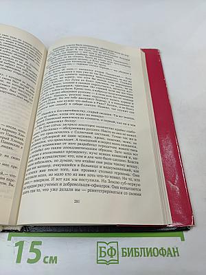 Геноцид. Фантастические романы и рассказы