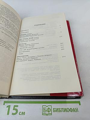 Геноцид. Фантастические романы и рассказы