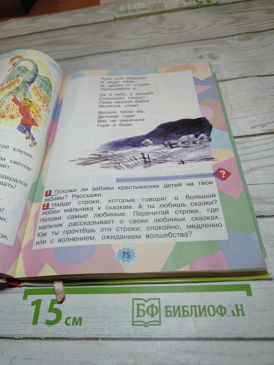 Родная речь 3 класс Часть 1