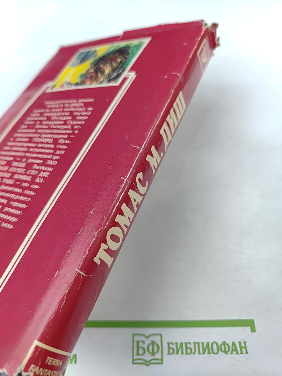 Геноцид. Фантастические романы и рассказы