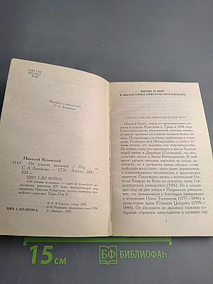 Об ученом незнании