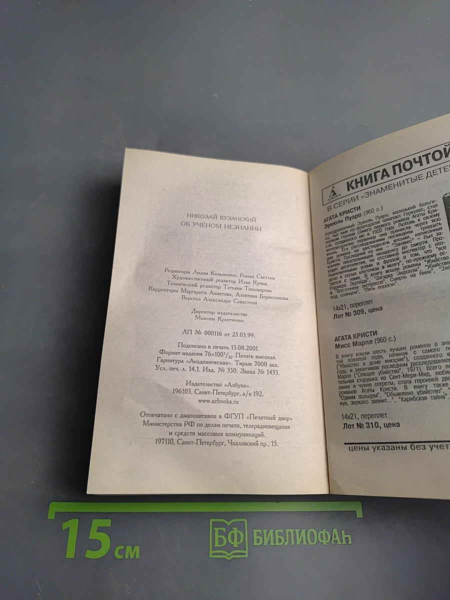 Об ученом незнании