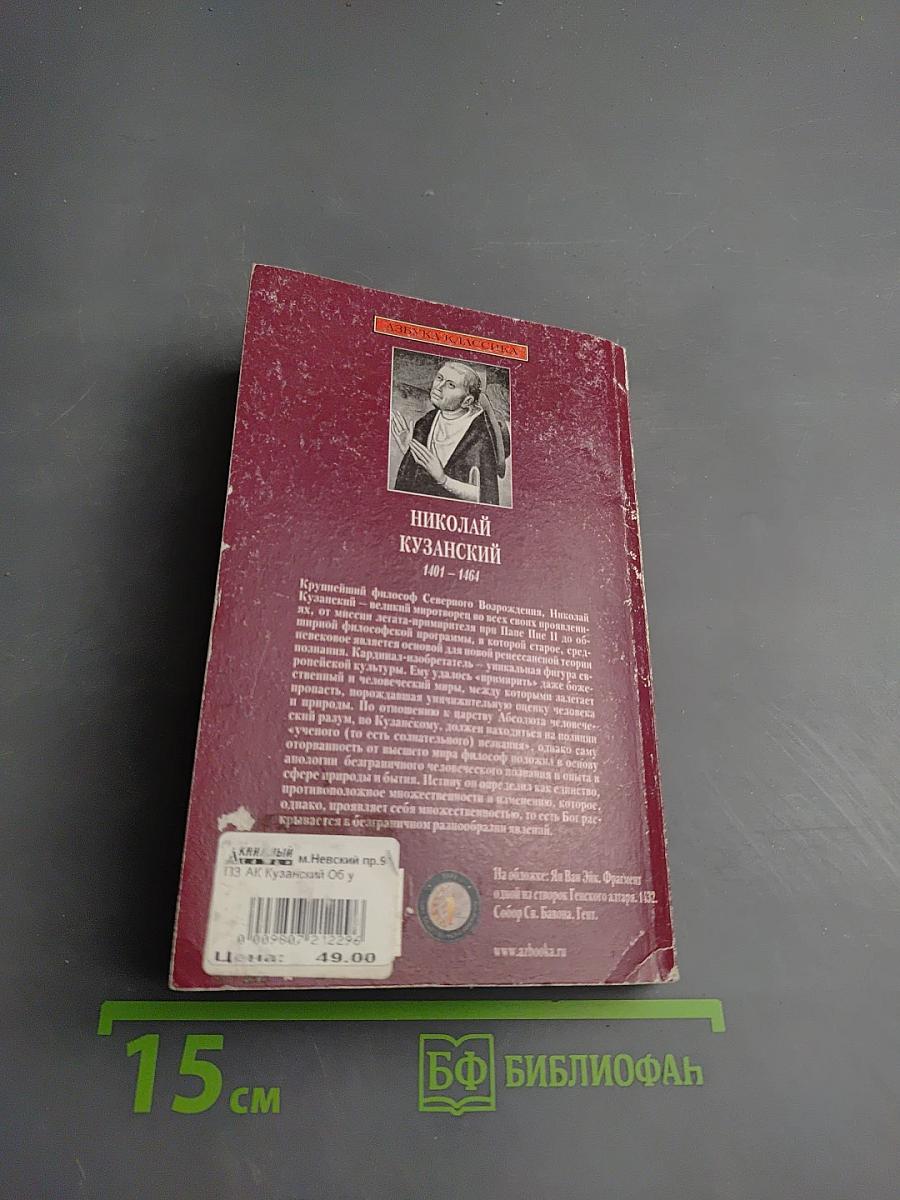 Об ученом незнании