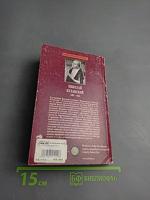 Об ученом незнании