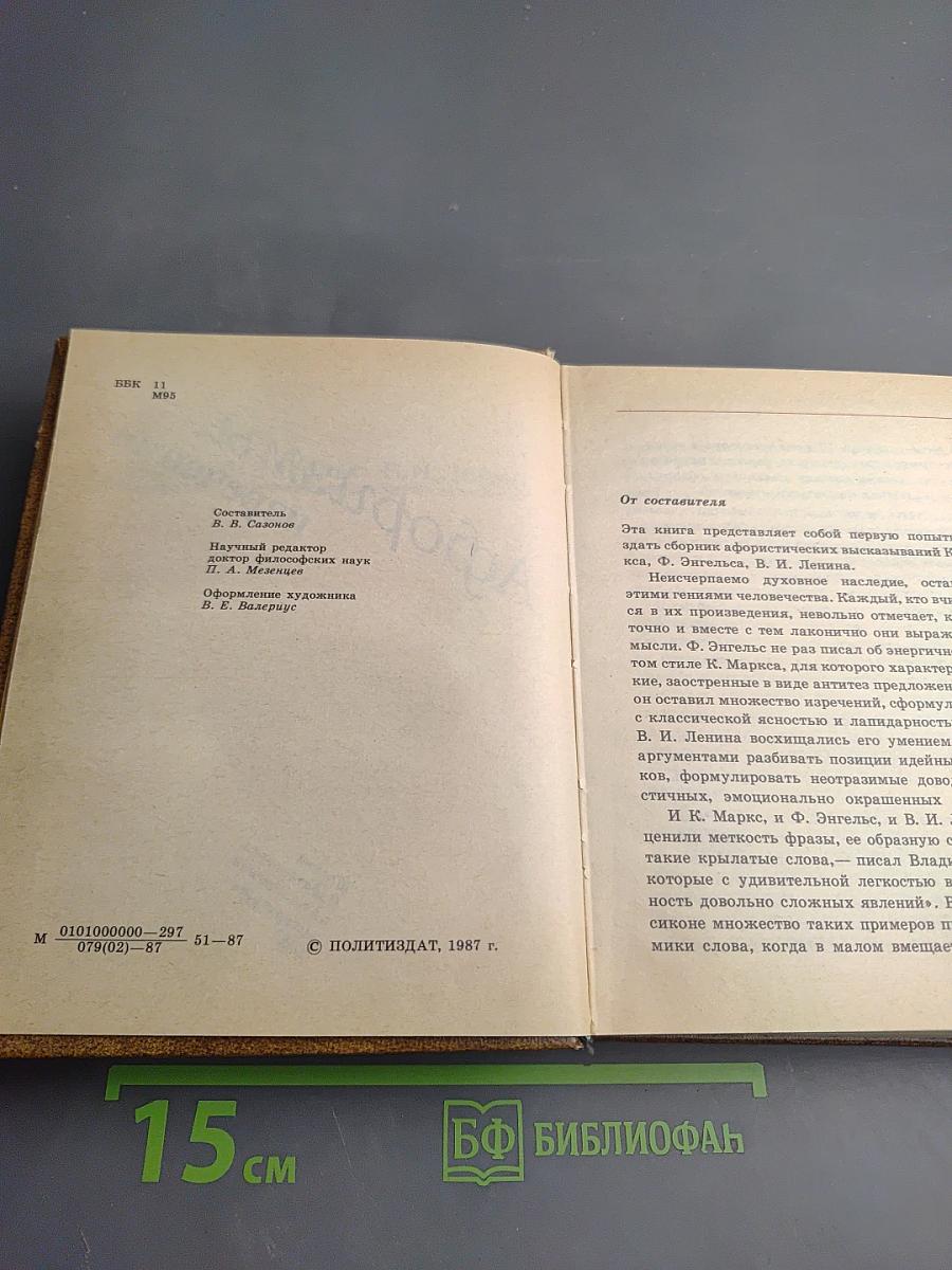 Афоризмы, изречения