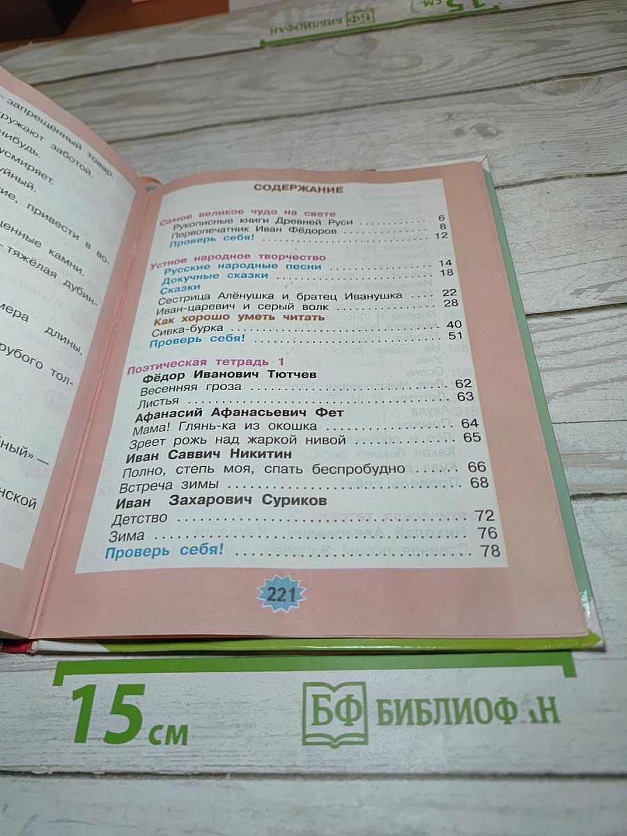 Родная речь 3 класс Часть 1