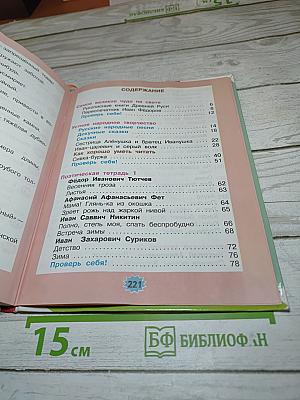Родная речь 3 класс Часть 1
