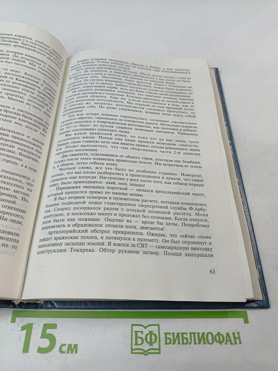 Не ради славы