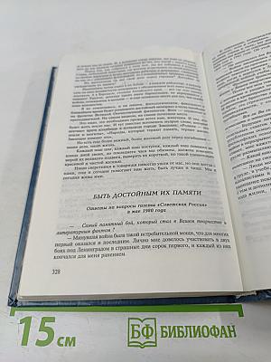 Не ради славы