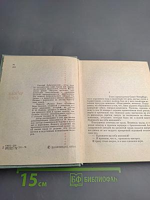 Чужая боль. Повесть о Вере Засулич