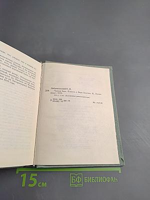 Чужая боль. Повесть о Вере Засулич