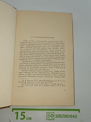 Собрание сочинений. Том I: Детство Тёмы, Гимназисты