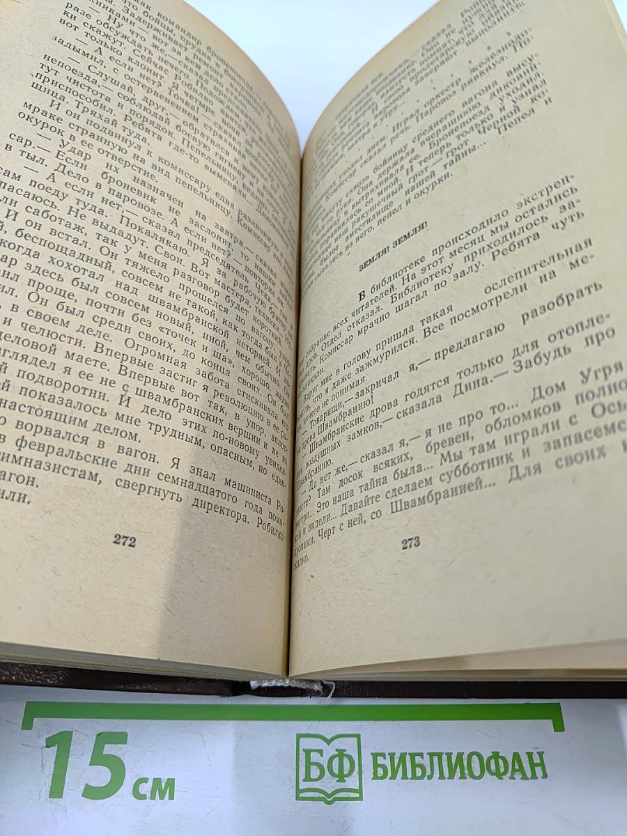 Повести-рассказы. Кондуит и Швамбрания. Дорогие мои мальчишки. Линия связи