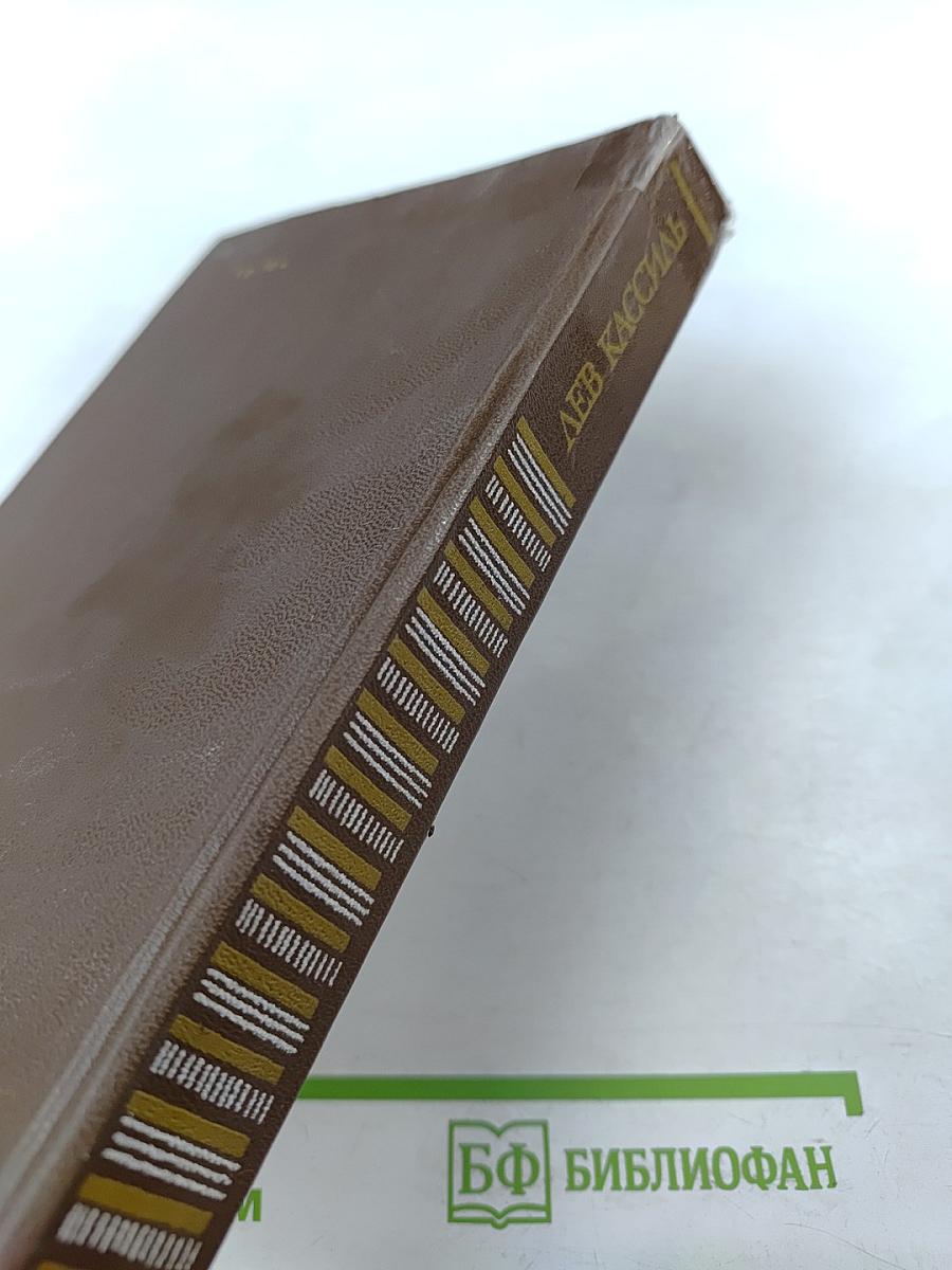 Повести-рассказы. Кондуит и Швамбрания. Дорогие мои мальчишки. Линия связи