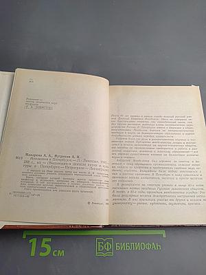 Менделеев в Петербурге