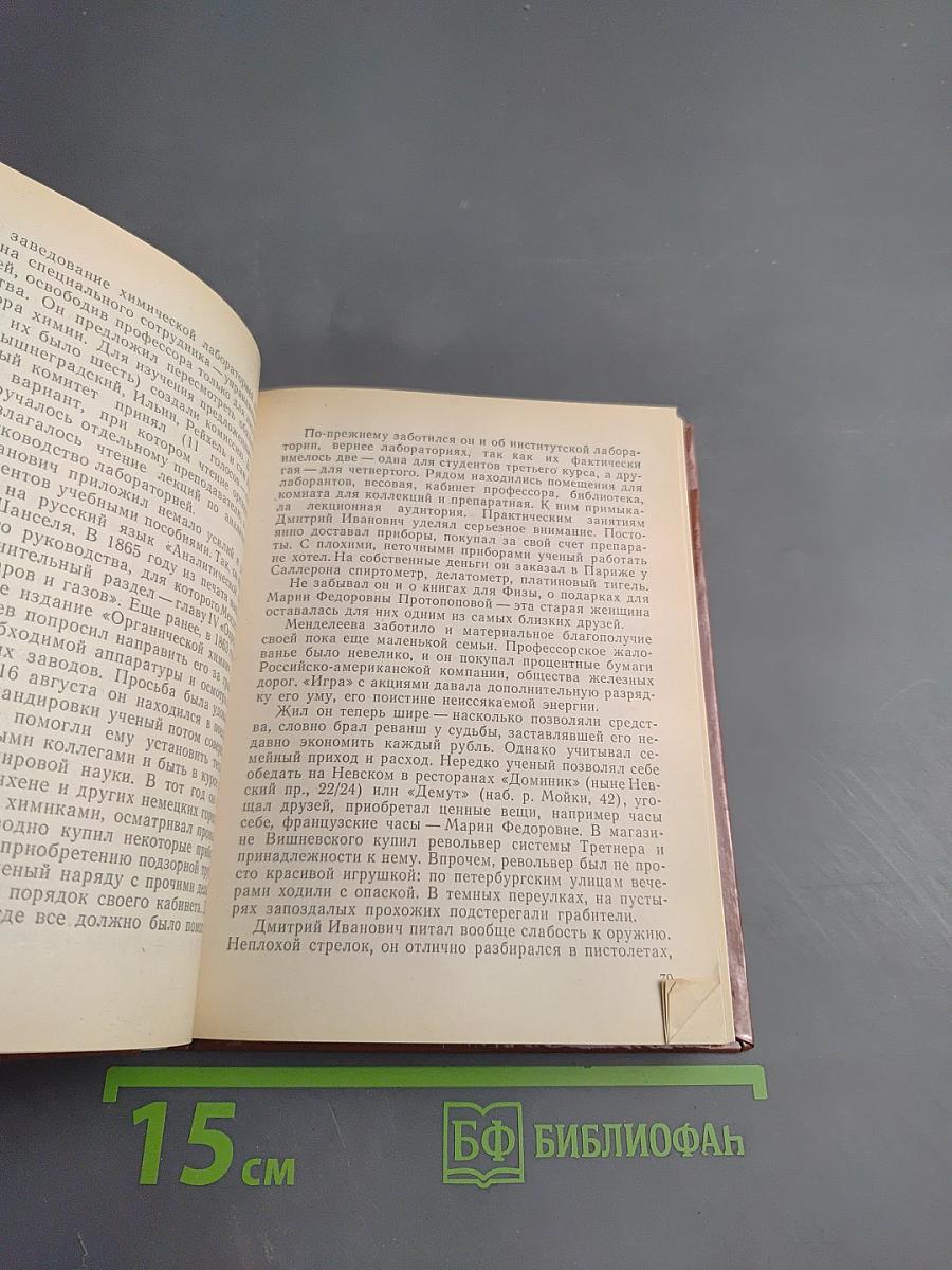 Менделеев в Петербурге