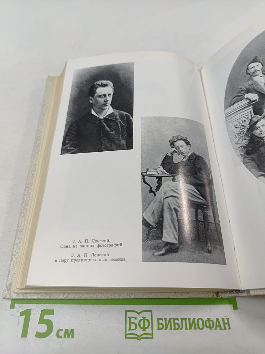 Александр Павлович Ленский