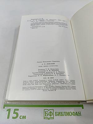 Александр Павлович Ленский