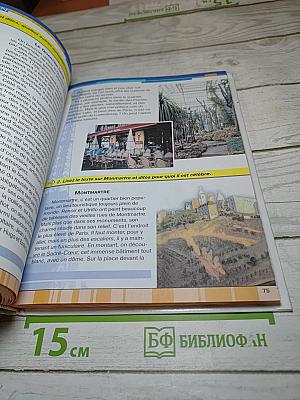 Французский язык. 9 класс. Учебник