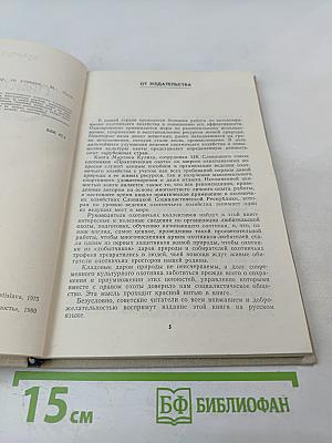 Практическая охота