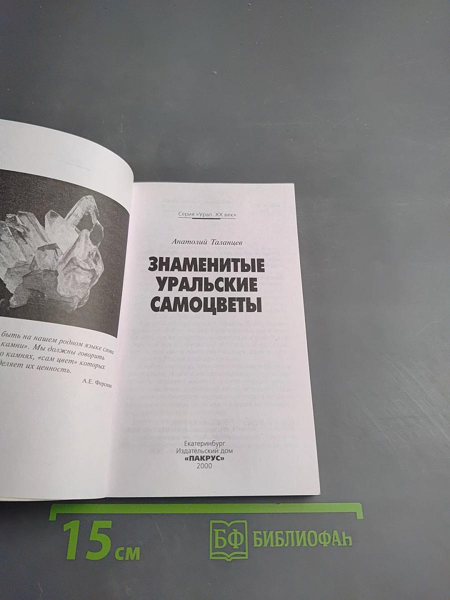 Знаменитые уральские самоцветы