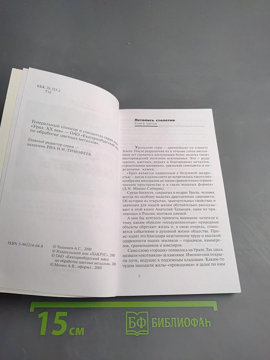 Знаменитые уральские самоцветы