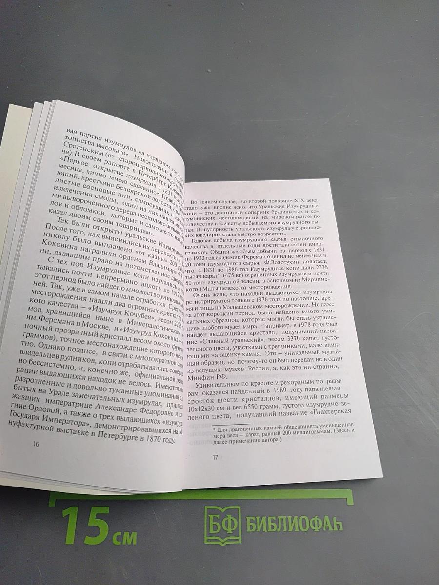 Знаменитые уральские самоцветы