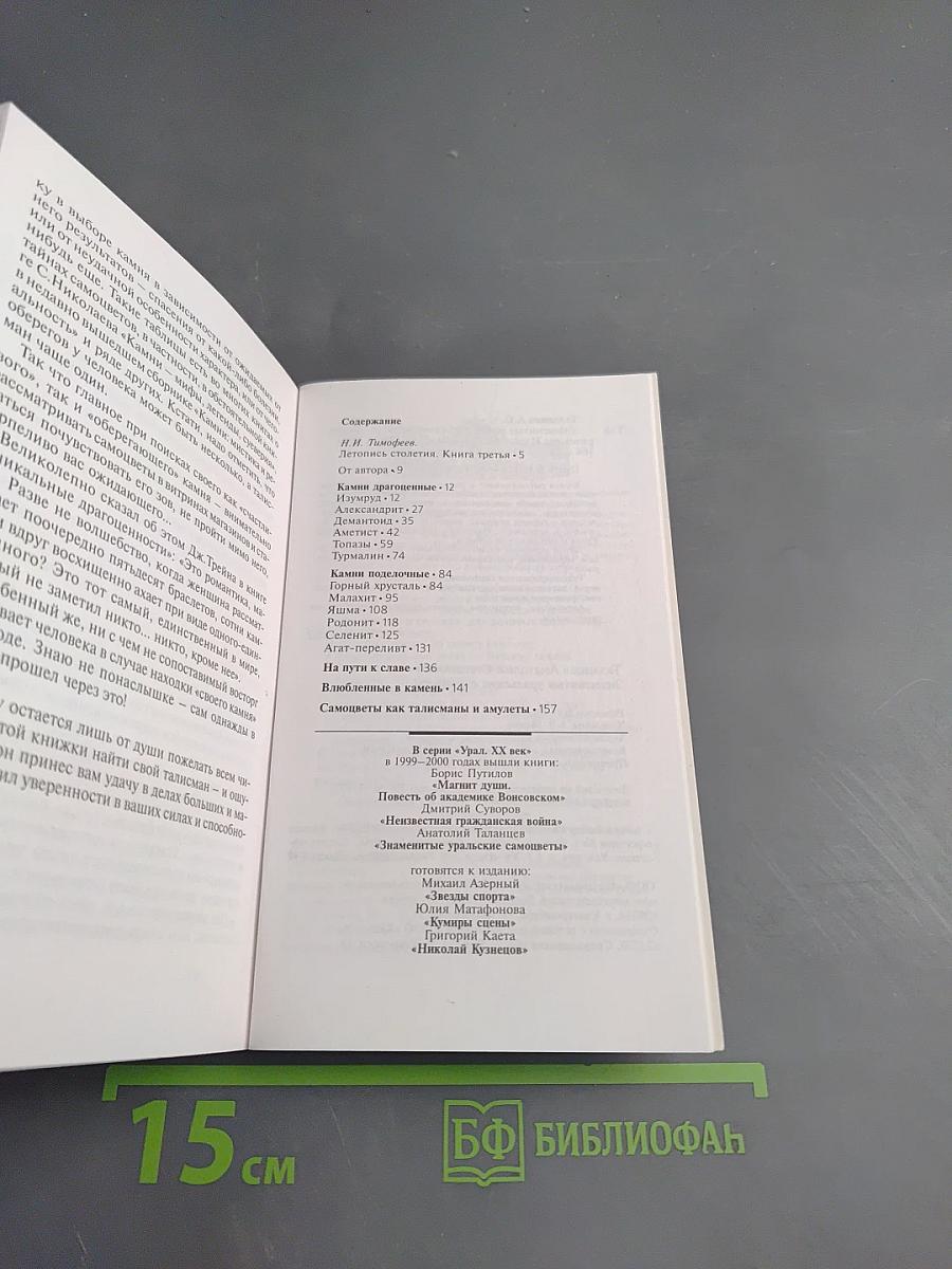 Знаменитые уральские самоцветы