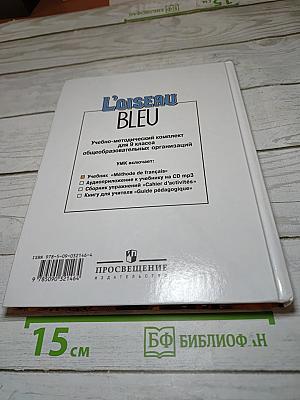 Французский язык. 9 класс. Учебник