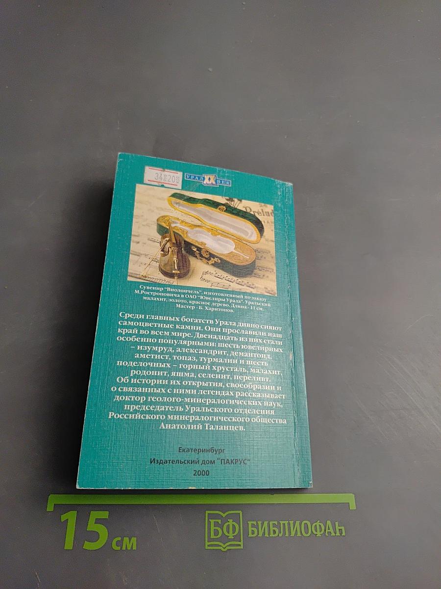 Знаменитые уральские самоцветы