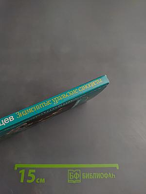 Знаменитые уральские самоцветы