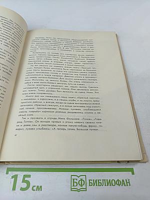 Пусть светит! Рассказы о комсомольцах