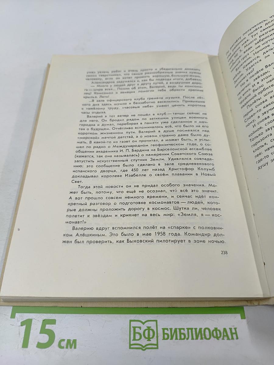 Пусть светит! Рассказы о комсомольцах