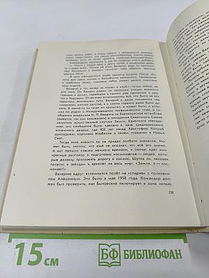 Пусть светит! Рассказы о комсомольцах