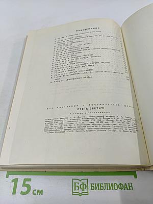 Пусть светит! Рассказы о комсомольцах